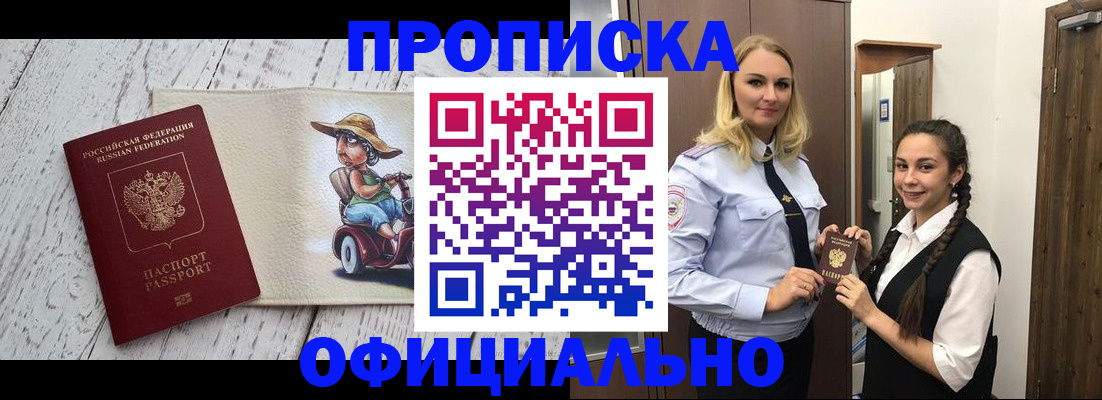 временная регистрация в Ноябрьске