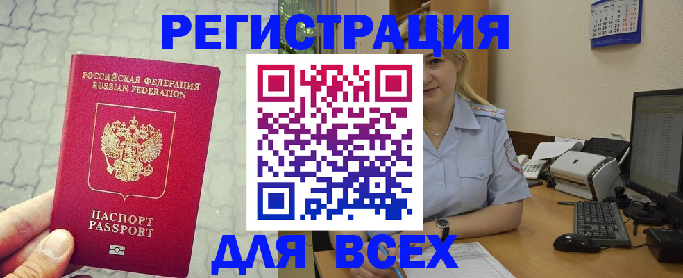 прописка законно в Ноябрьске