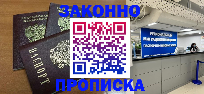 временная регистрация гарантия в Ноябрьске