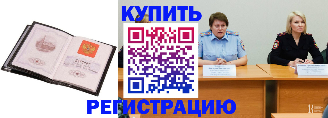 прописка для работы в Ноябрьске