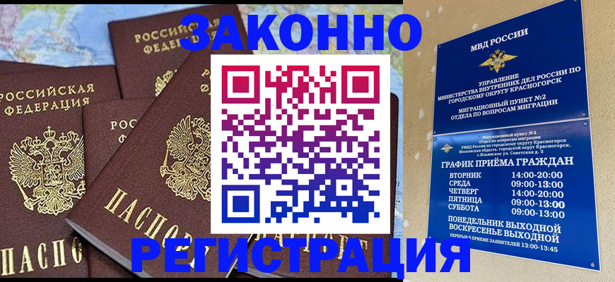 временная регистрация надежно в Ноябрьске
