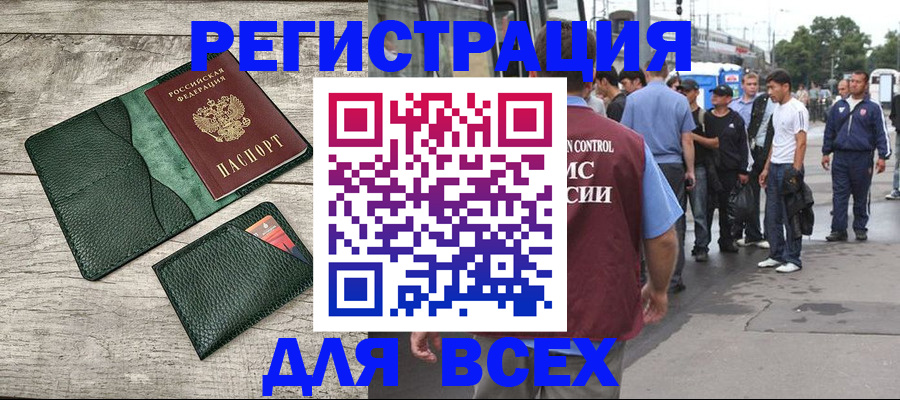 временная регистрация недорого в Ноябрьске
